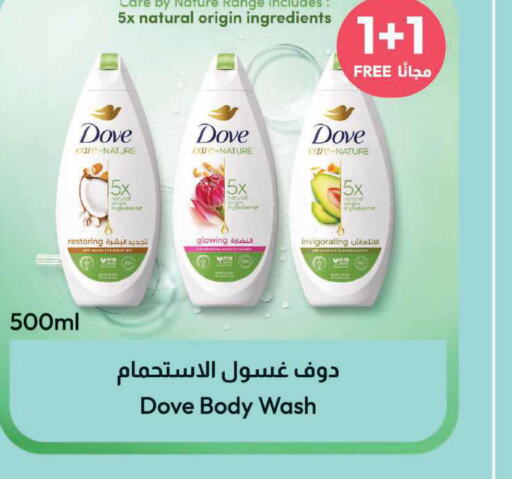 DOVE   in United Pharmacies in KSA, Saudi Arabia, Saudi - Mahayil