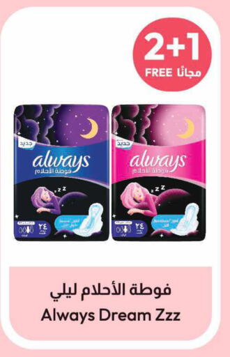 ALWAYS   in United Pharmacies in KSA, Saudi Arabia, Saudi - Al Khobar