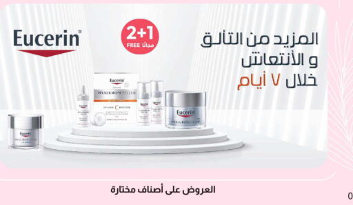 EUCERIN Face cream  in United Pharmacies in KSA, Saudi Arabia, Saudi - Al Khobar