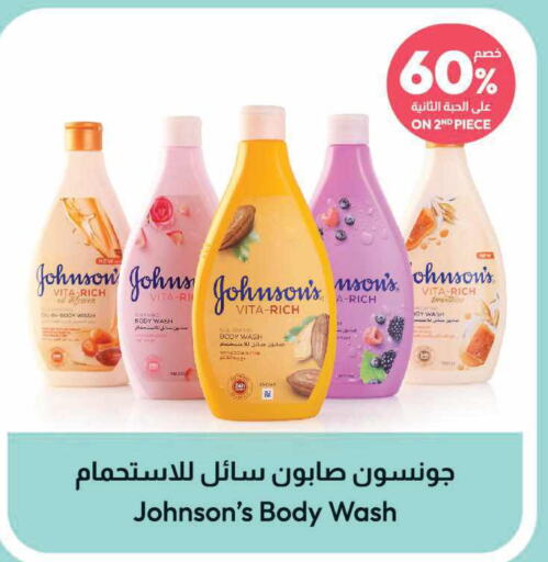 JOHNSONS   in صيدلية المتحدة in مملكة العربية السعودية, السعودية, سعودية - محايل