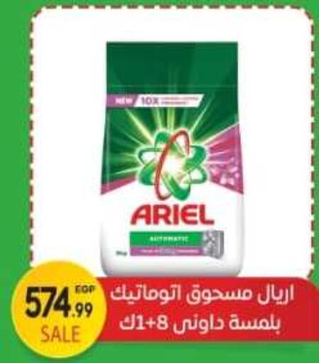 ARIEL Detergent  in يورومارشيه in Egypt - القاهرة