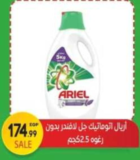 ARIEL Detergent  in يورومارشيه in Egypt - القاهرة