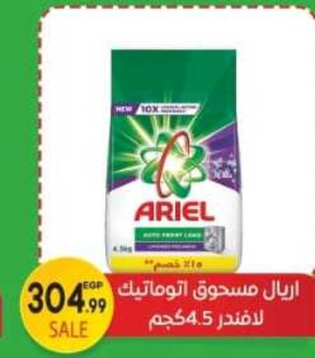 ARIEL Detergent  in يورومارشيه in Egypt - القاهرة