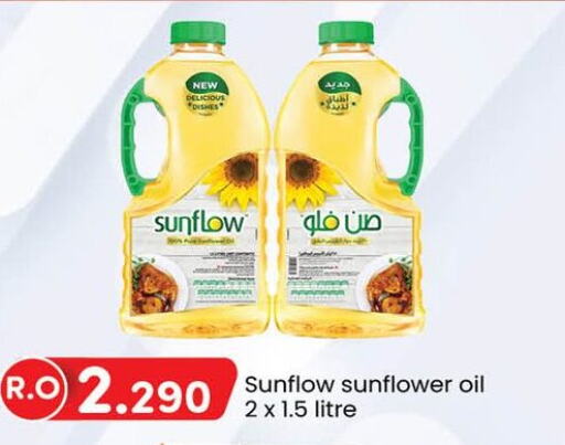 SUNFLOW Sunflower Oil  in ك. الم. للتجارة in عُمان - صلالة