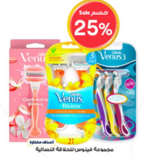 VENUS Razor  in صيدليات الدواء in مملكة العربية السعودية, السعودية, سعودية - الطائف