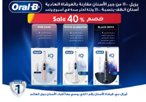 ORAL-B Toothbrush  in صيدليات الدواء in مملكة العربية السعودية, السعودية, سعودية - الطائف