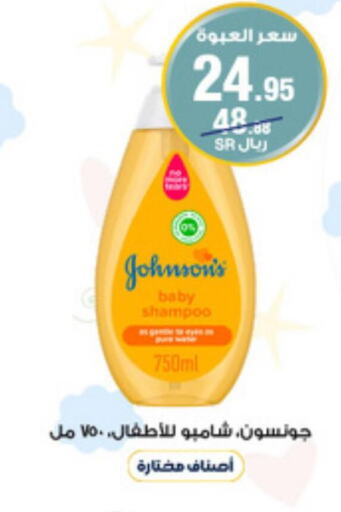 JOHNSONS   in Al-Dawaa Pharmacy in KSA, Saudi Arabia, Saudi - Jeddah