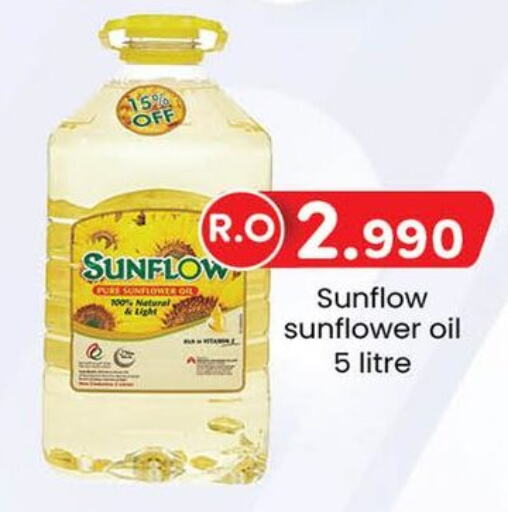 SUNFLOW Sunflower Oil  in ك. الم. للتجارة in عُمان - صلالة