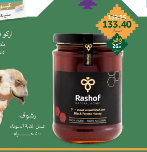  Honey  in صيدليات انوفا in مملكة العربية السعودية, السعودية, سعودية - الرس