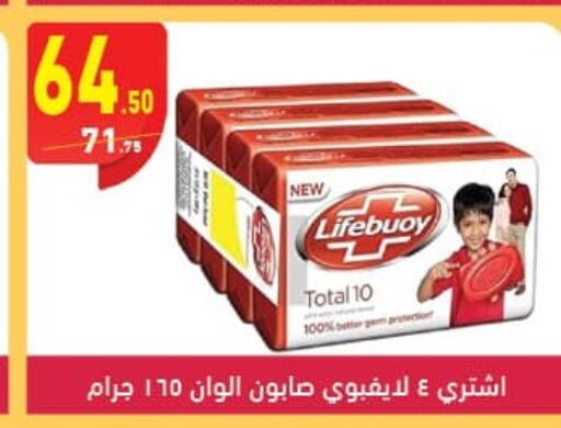 LIFEBOUY   in محمود الفار in Egypt - القاهرة