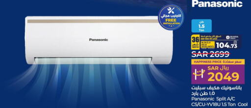 PANASONIC AC  in لولو هايبرماركت in مملكة العربية السعودية, السعودية, سعودية - سيهات