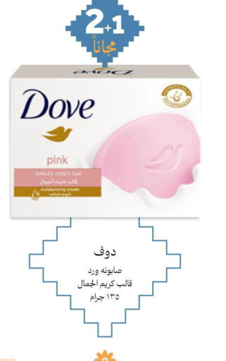 DOVE Face cream  in Innova Health Care in KSA, Saudi Arabia, Saudi - Saihat