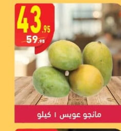 Mango Mangoes  in محمود الفار in Egypt - القاهرة