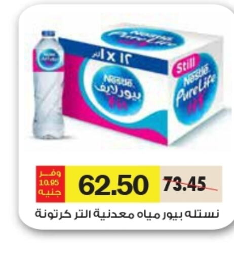 NESTLE PURE LIFE   in رويال هاوس in Egypt - القاهرة