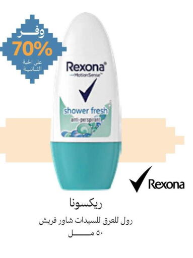 REXONA   in Innova Health Care in KSA, Saudi Arabia, Saudi - Mahayil