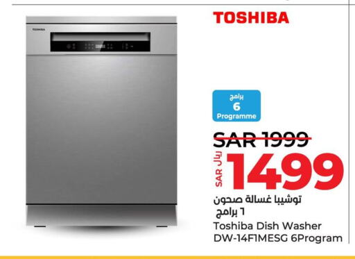 TOSHIBA Dishwasher  in لولو هايبرماركت in مملكة العربية السعودية, السعودية, سعودية - سيهات