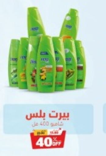 Pert Plus Shampoo / Conditioner  in United Pharmacies in KSA, Saudi Arabia, Saudi - Al Khobar