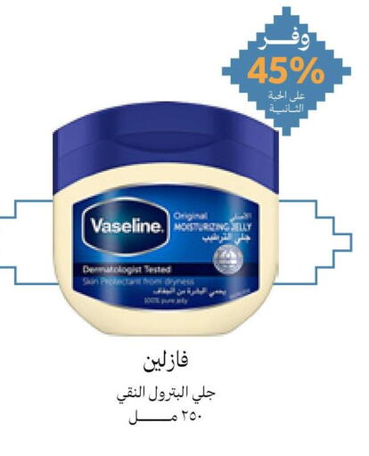 VASELINE Petroleum Jelly  in صيدليات انوفا in مملكة العربية السعودية, السعودية, سعودية - تبوك