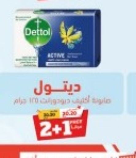 DETTOL   in صيدلية المتحدة in مملكة العربية السعودية, السعودية, سعودية - سيهات