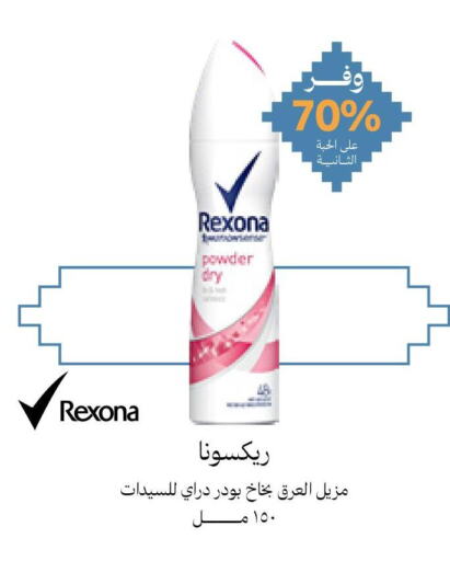 REXONA   in Innova Health Care in KSA, Saudi Arabia, Saudi - Ar Rass