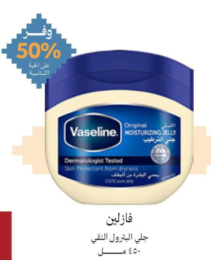 VASELINE Petroleum Jelly  in صيدليات انوفا in مملكة العربية السعودية, السعودية, سعودية - الخبر‎