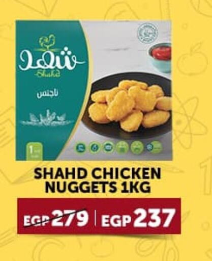  Chicken Nuggets  in متاجر الأطعمة الشهية in Egypt - القاهرة