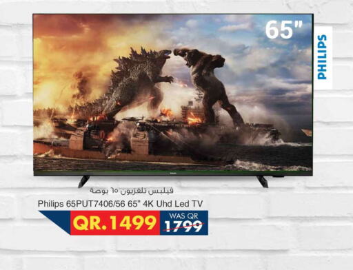 PHILIPS Smart TV  in Safari Hypermarket in Qatar - Doha