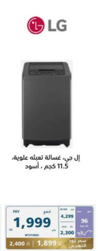 LG Washer / Dryer  in إكسترا in مملكة العربية السعودية, السعودية, سعودية - الطائف