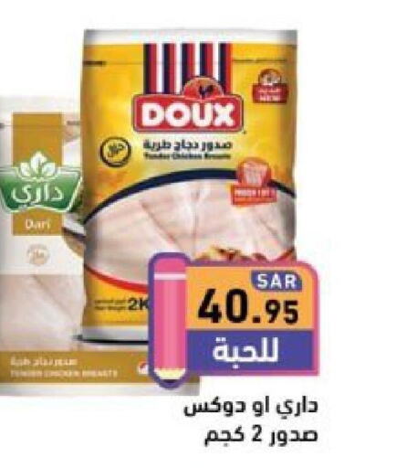 DOUX Chicken Breast  in أسواق رامز in مملكة العربية السعودية, السعودية, سعودية - تبوك