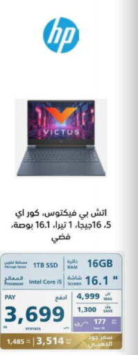 HP Laptop  in إكسترا in مملكة العربية السعودية, السعودية, سعودية - الطائف