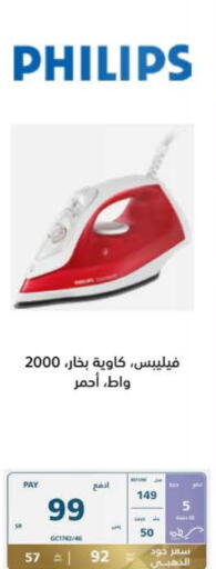 PHILIPS Ironbox  in eXtra in KSA, Saudi Arabia, Saudi - Ta'if