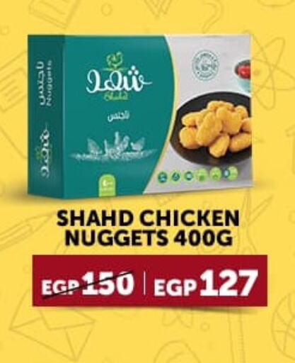  Chicken Nuggets  in متاجر الأطعمة الشهية in Egypt - القاهرة