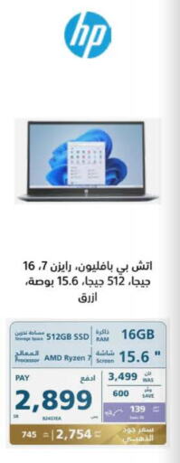 HP Laptop  in إكسترا in مملكة العربية السعودية, السعودية, سعودية - الطائف