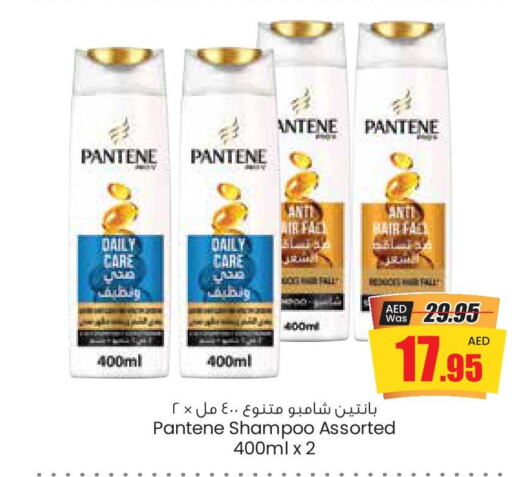 PANTENE Shampoo / Conditioner  in جمعية القوات المسلحة التعاونية (أفكوب) in الإمارات العربية المتحدة , الامارات - أبو ظبي