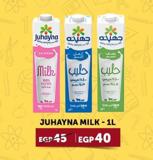  Flavoured Milk  in متاجر الأطعمة الشهية in Egypt - القاهرة