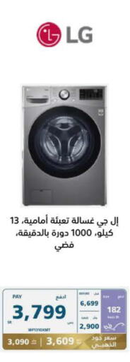 LG Washer / Dryer  in إكسترا in مملكة العربية السعودية, السعودية, سعودية - الطائف