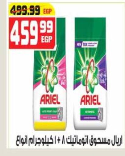 ARIEL Detergent  in Hyper Mousa in Egypt - Cairo