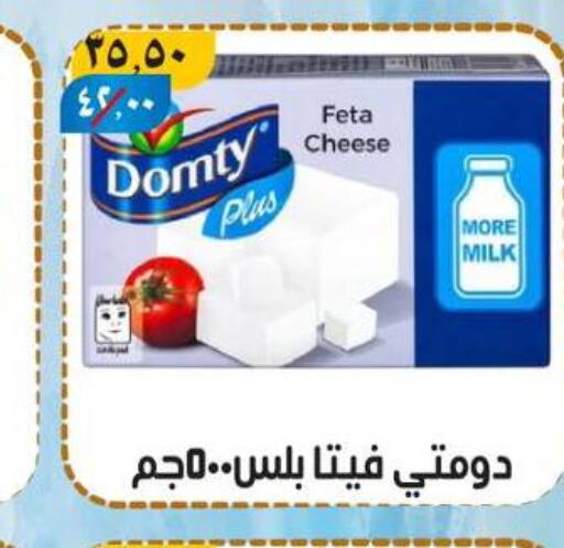 DOMTY Feta  in هايبر مول in Egypt - القاهرة