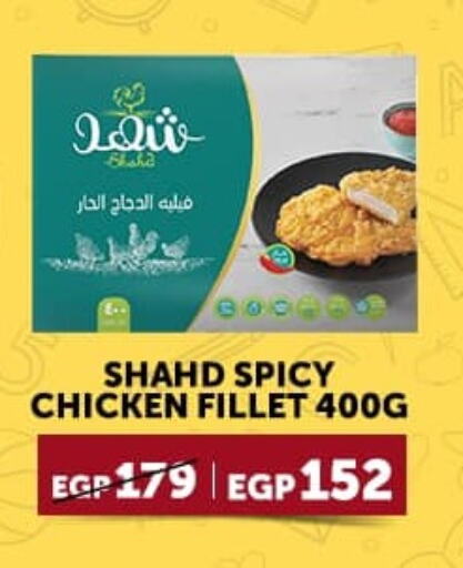  Chicken Fillet  in متاجر الأطعمة الشهية in Egypt - القاهرة