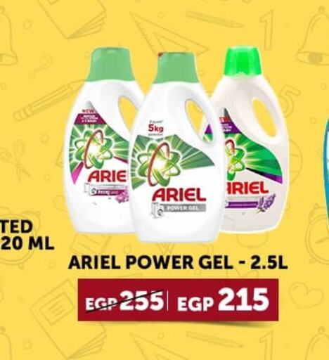 ARIEL Detergent  in متاجر الأطعمة الشهية in Egypt - القاهرة