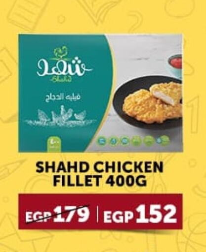  Chicken Fillet  in متاجر الأطعمة الشهية in Egypt - القاهرة