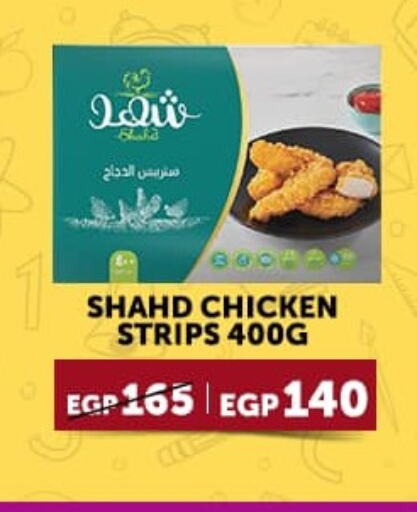  Chicken Strips  in متاجر الأطعمة الشهية in Egypt - القاهرة