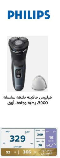 PHILIPS Remover / Trimmer / Shaver  in إكسترا in مملكة العربية السعودية, السعودية, سعودية - الخرج