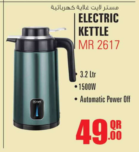 MR. LIGHT Kettle  in سفاري هايبر ماركت in قطر - الضعاين