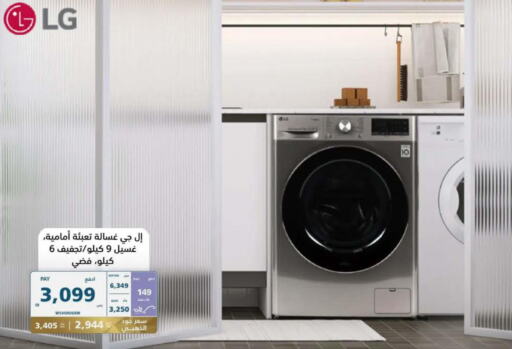 LG Washer / Dryer  in إكسترا in مملكة العربية السعودية, السعودية, سعودية - الطائف