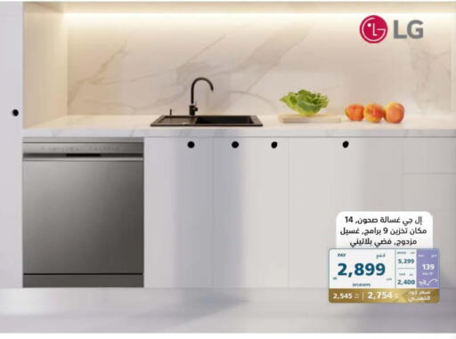 LG Washer / Dryer  in إكسترا in مملكة العربية السعودية, السعودية, سعودية - الطائف