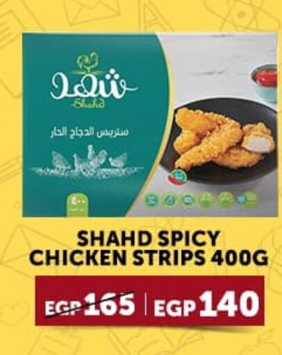  Chicken Strips  in متاجر الأطعمة الشهية in Egypt - القاهرة