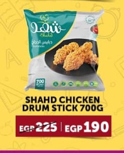  Chicken Drumsticks  in متاجر الأطعمة الشهية in Egypt - القاهرة