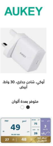 AUKEY Charger  in eXtra in KSA, Saudi Arabia, Saudi - Jubail