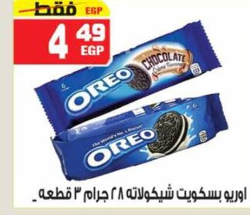 OREO   in Hyper Mousa in Egypt - Cairo